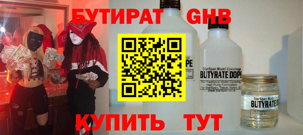 БУТИРАТ вода  Вход с VPN  Димитровград 