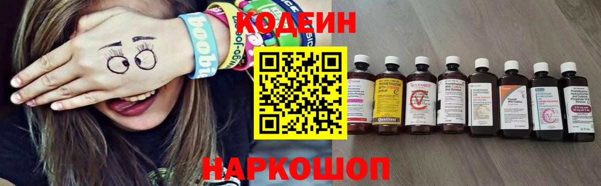Димитровград  Кодеин напиток Lean (лин)  Вход с VPN 