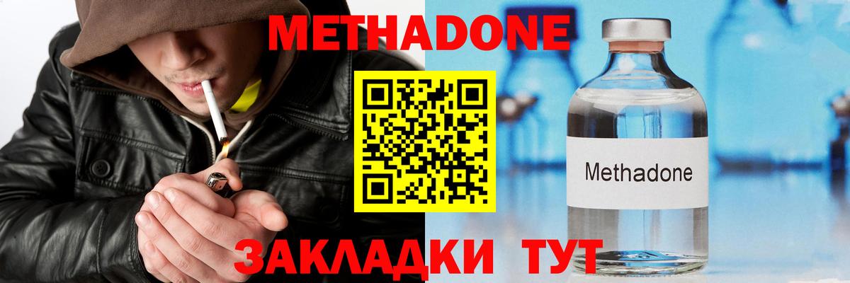 Димитровград  Метадон кристалл  МЕТАДОН кристалл  Вход с VPN 